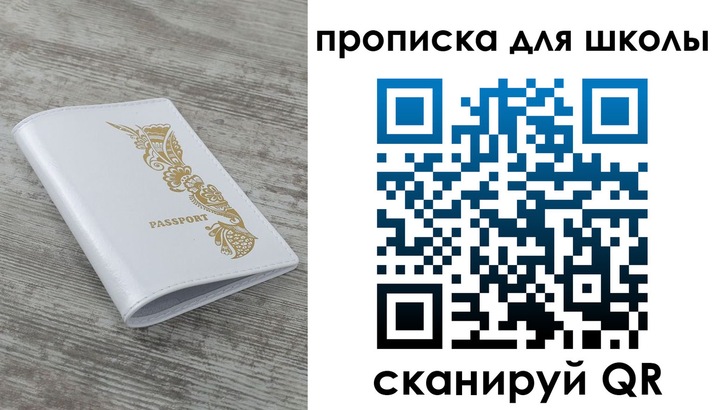 прописка ребенка в Славянске-на-Кубани