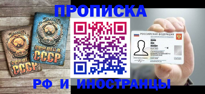 где прописаться в Славянске-на-Кубани
