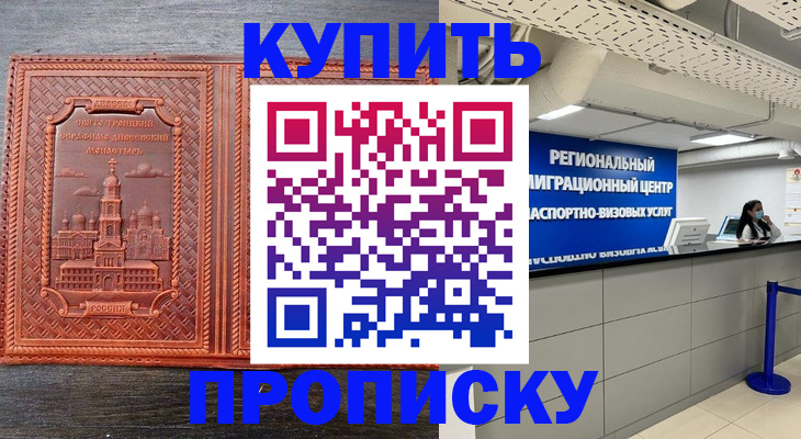 прописка ребенка в Славянске-на-Кубани