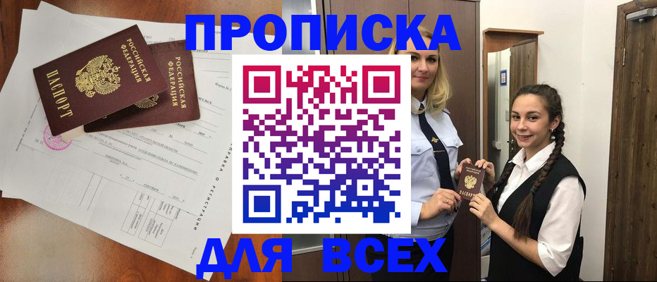 временная регистрация поиск в Славянске-на-Кубани